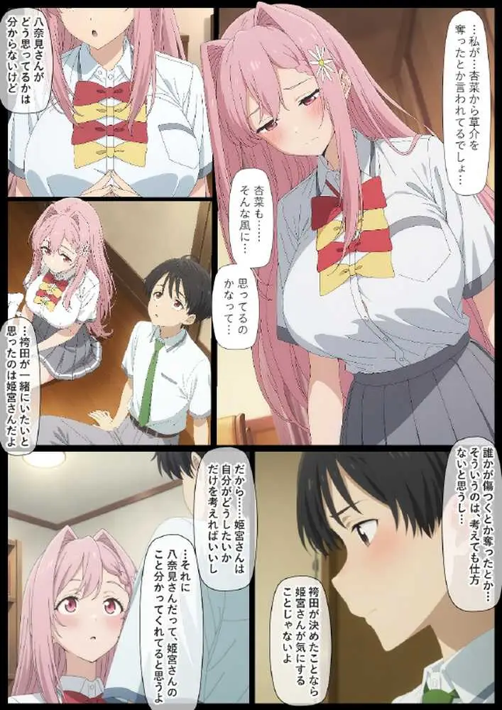華恋とバッドエンドしよっ！ - ページ20