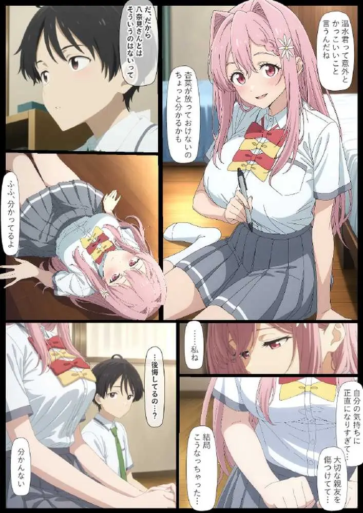 華恋とバッドエンドしよっ！ - ページ21