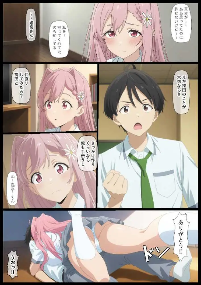 華恋とバッドエンドしよっ！ - ページ22