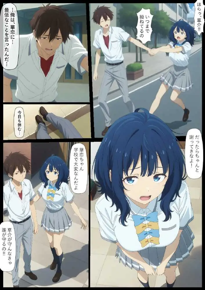華恋とバッドエンドしよっ！ - ページ25