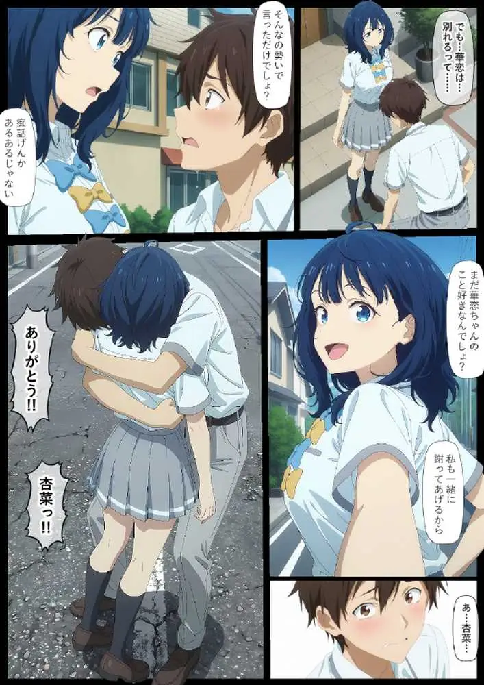 華恋とバッドエンドしよっ！ - ページ26