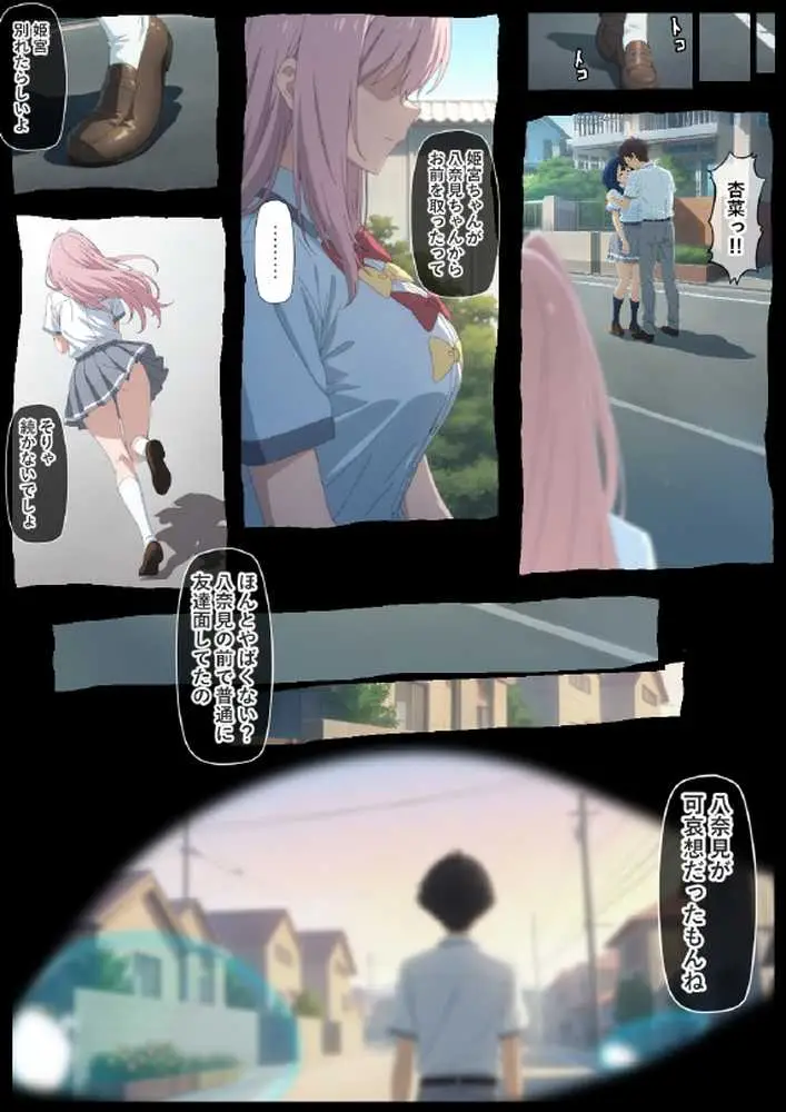 華恋とバッドエンドしよっ！ - ページ27