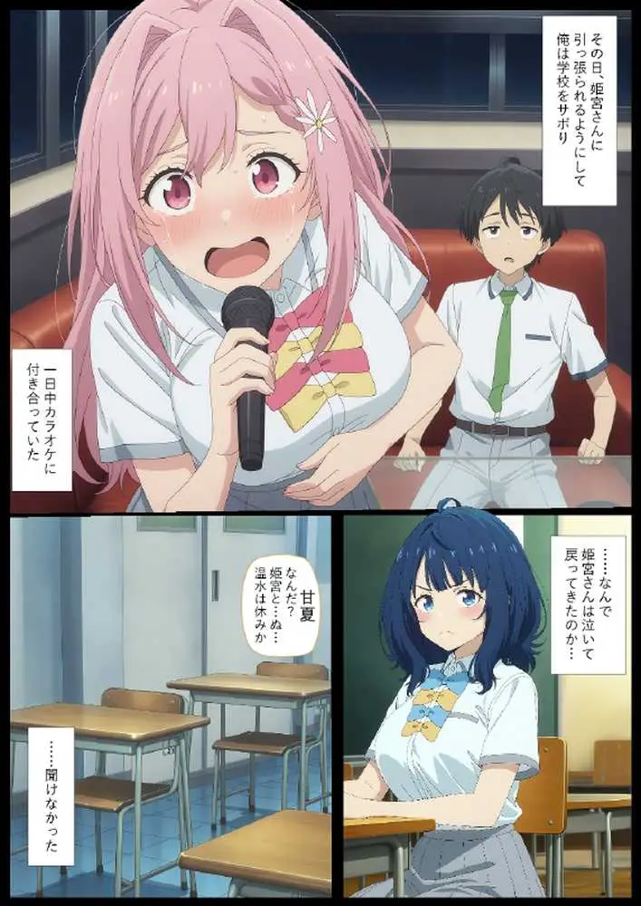 華恋とバッドエンドしよっ！ - ページ29