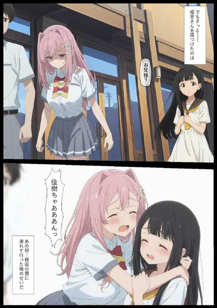 華恋とバッドエンドしよっ！ - ページ30
