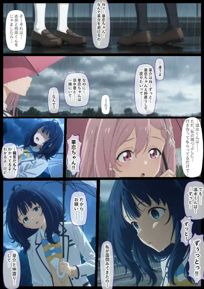 華恋とバッドエンドしよっ！ - ページ35