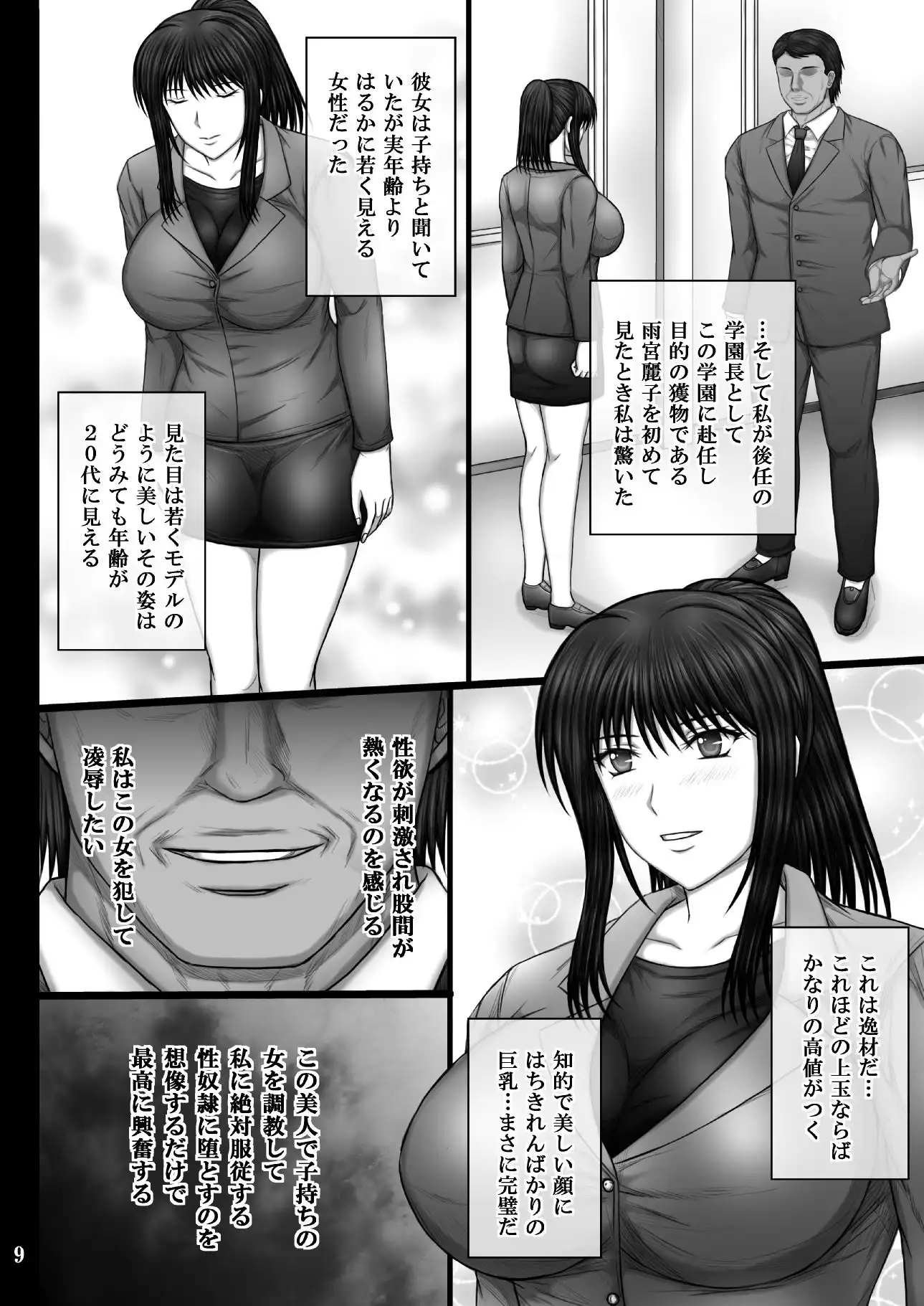 彼女が堕ちる理由3  麗子調教編