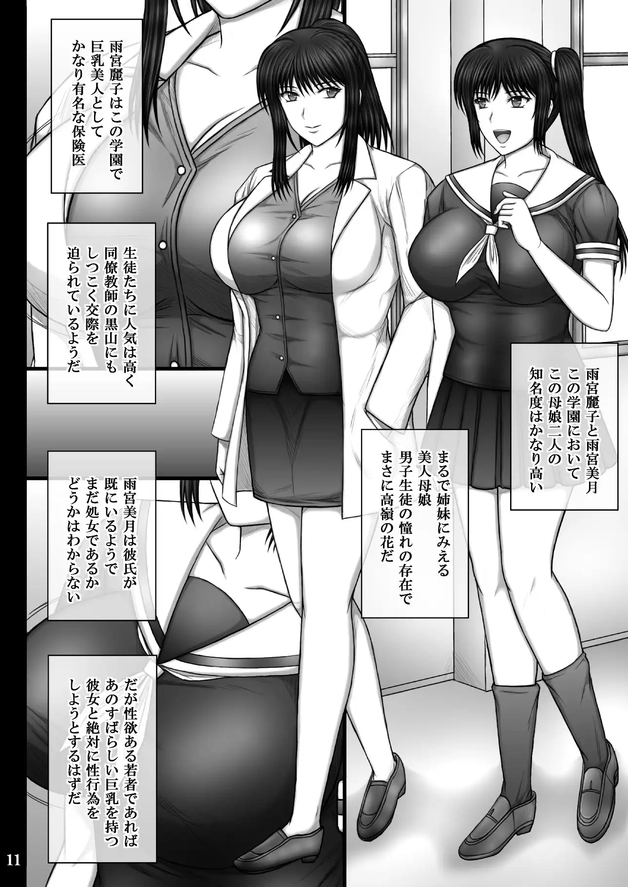 彼女が堕ちる理由3  麗子調教編