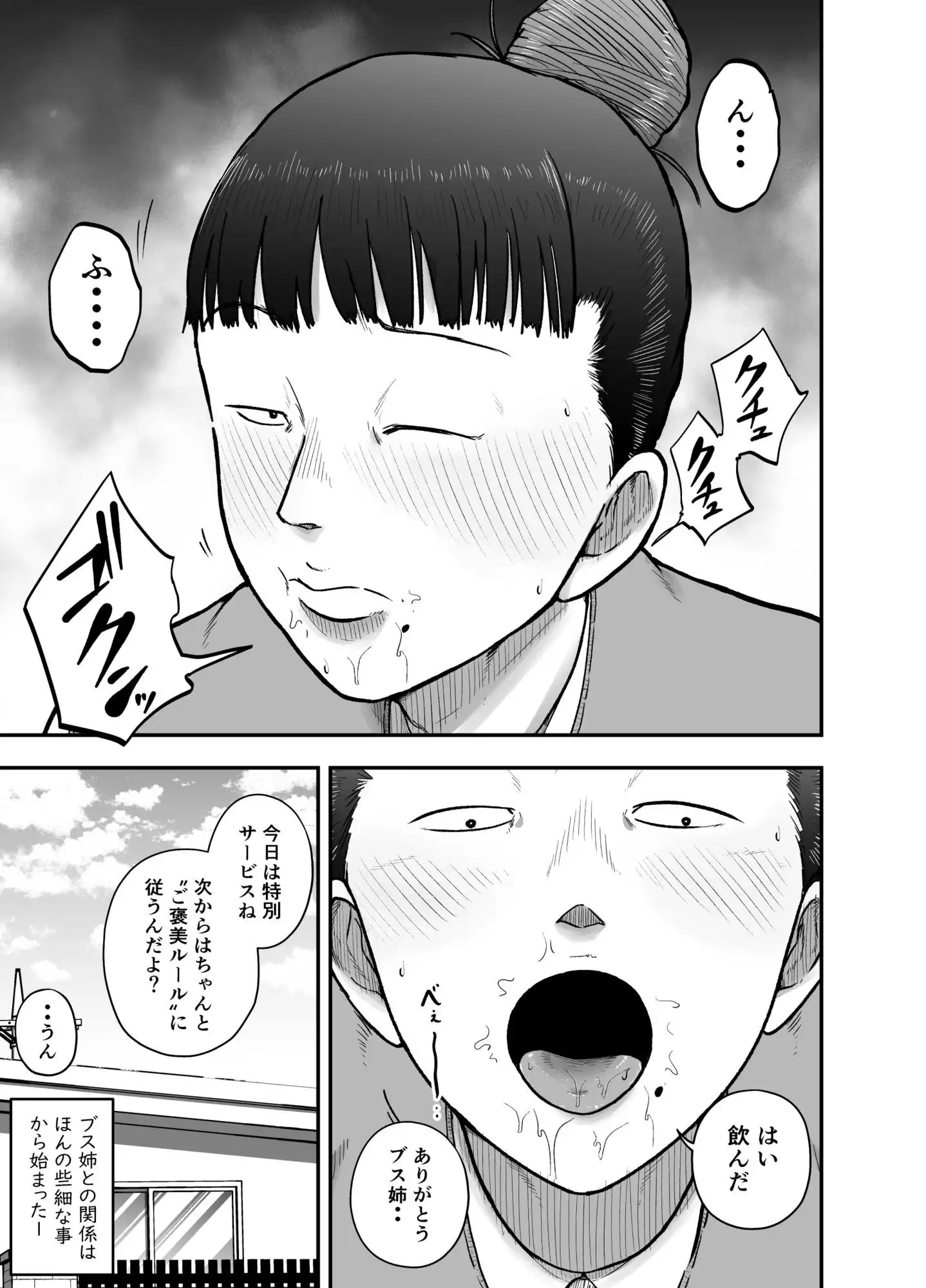 近所のブス姉はいつも優しく抜いてくれる