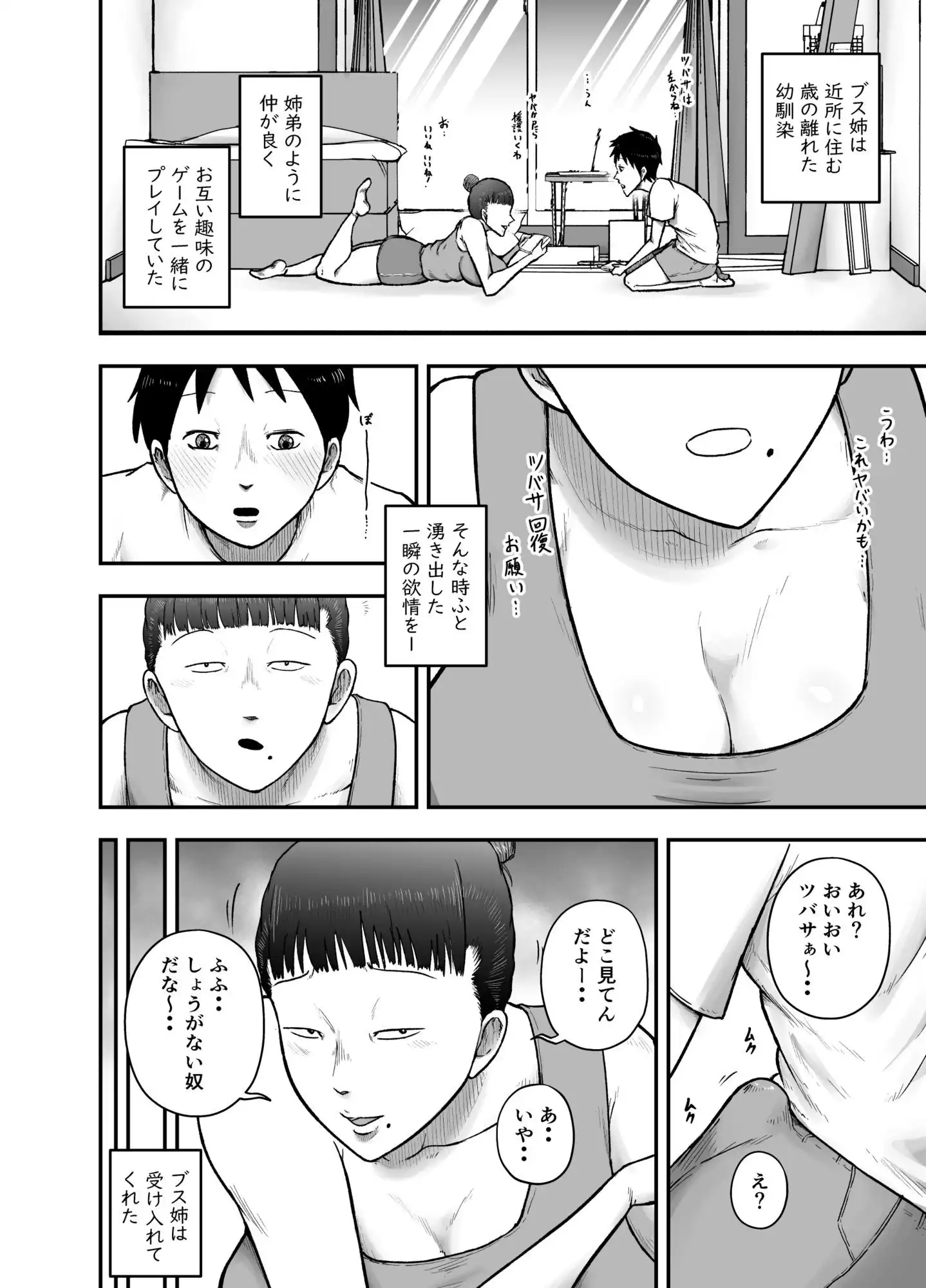 近所のブス姉はいつも優しく抜いてくれる