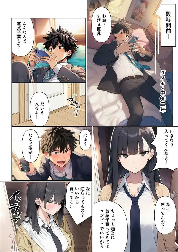姉の友達にデカチンがバレてオモチャにされた - ページ03