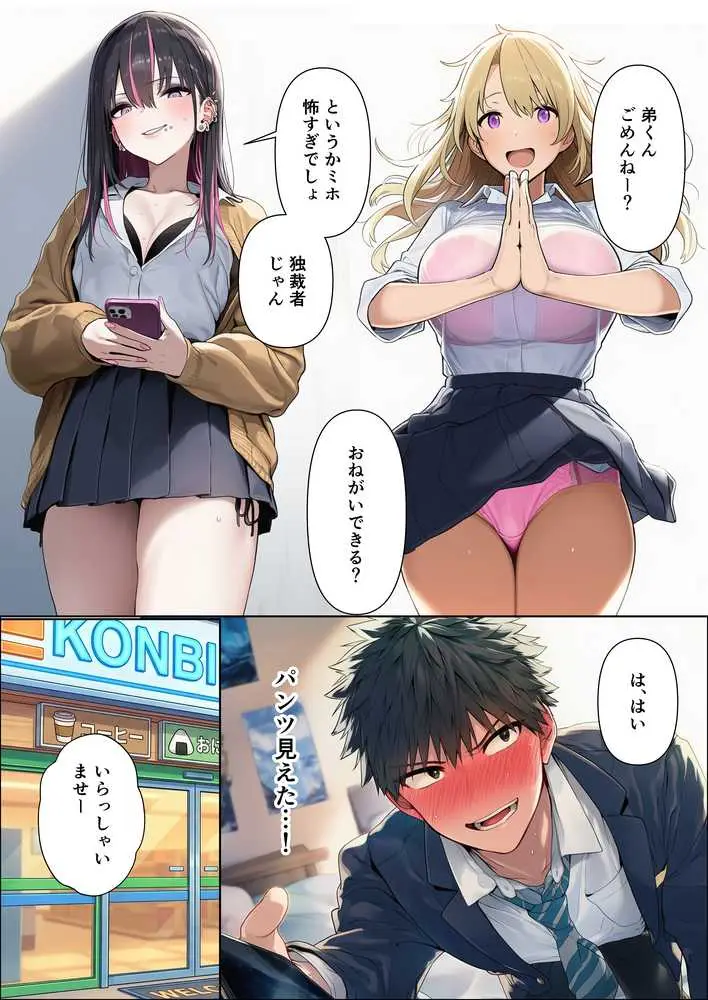 姉の友達にデカチンがバレてオモチャにされた - ページ04