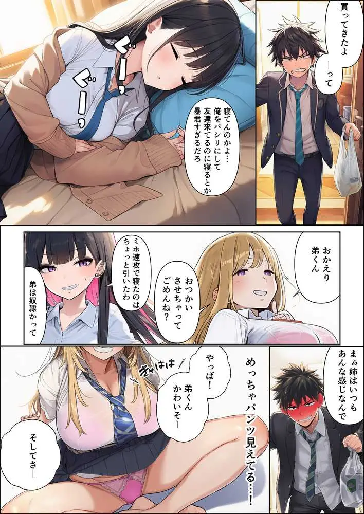 姉の友達にデカチンがバレてオモチャにされた - ページ06
