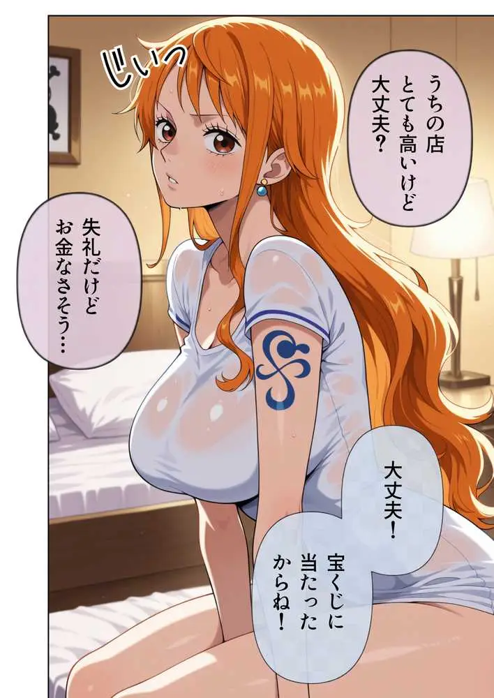 デリヘルっ娘! ナミ編 - ページ13