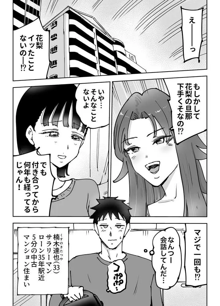絶頂崩壊〜妻の友達をイかせたら…その夫に妻を壊されました〜 - ページ04