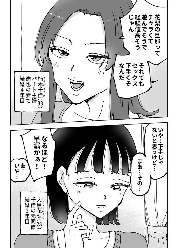 絶頂崩壊〜妻の友達をイかせたら…その夫に妻を壊されました〜 - ページ05
