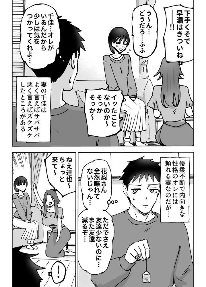絶頂崩壊〜妻の友達をイかせたら…その夫に妻を壊されました〜 - ページ06