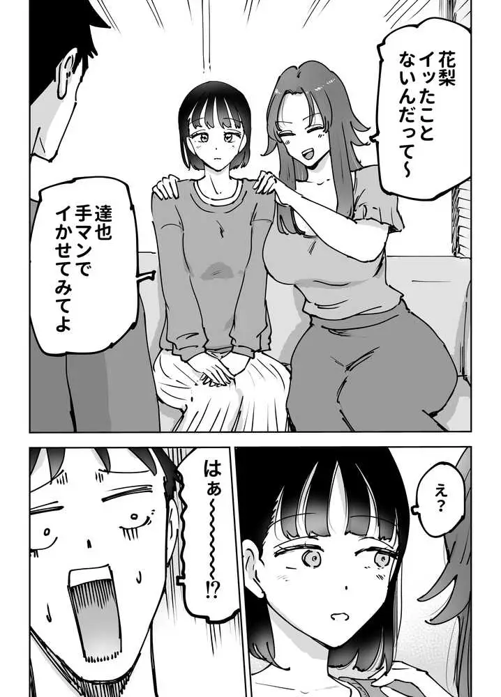 絶頂崩壊〜妻の友達をイかせたら…その夫に妻を壊されました〜 - ページ07
