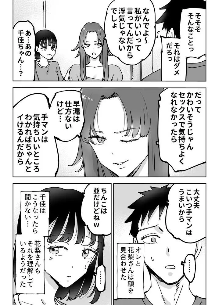 絶頂崩壊〜妻の友達をイかせたら…その夫に妻を壊されました〜 - ページ08