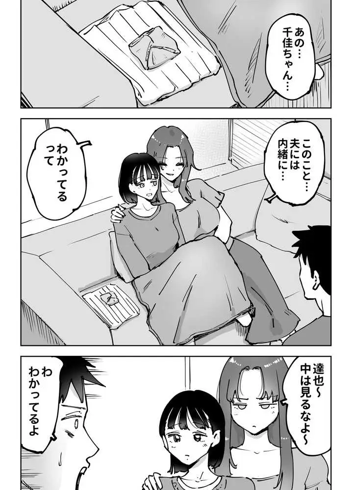 絶頂崩壊〜妻の友達をイかせたら…その夫に妻を壊されました〜 - ページ09