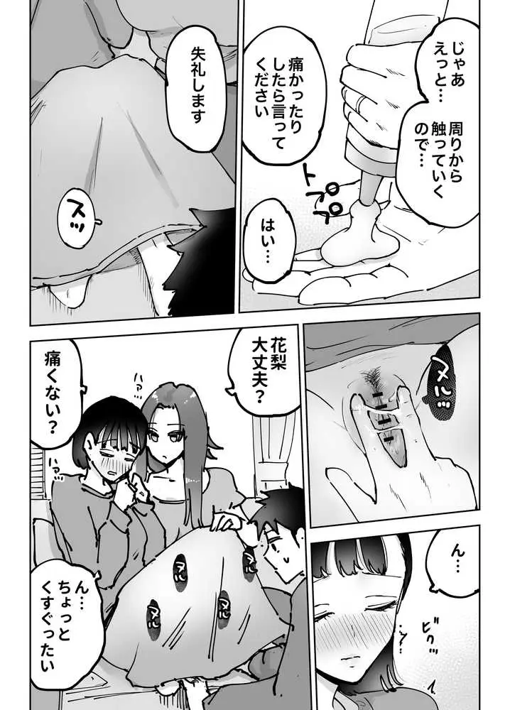絶頂崩壊〜妻の友達をイかせたら…その夫に妻を壊されました〜 - ページ10