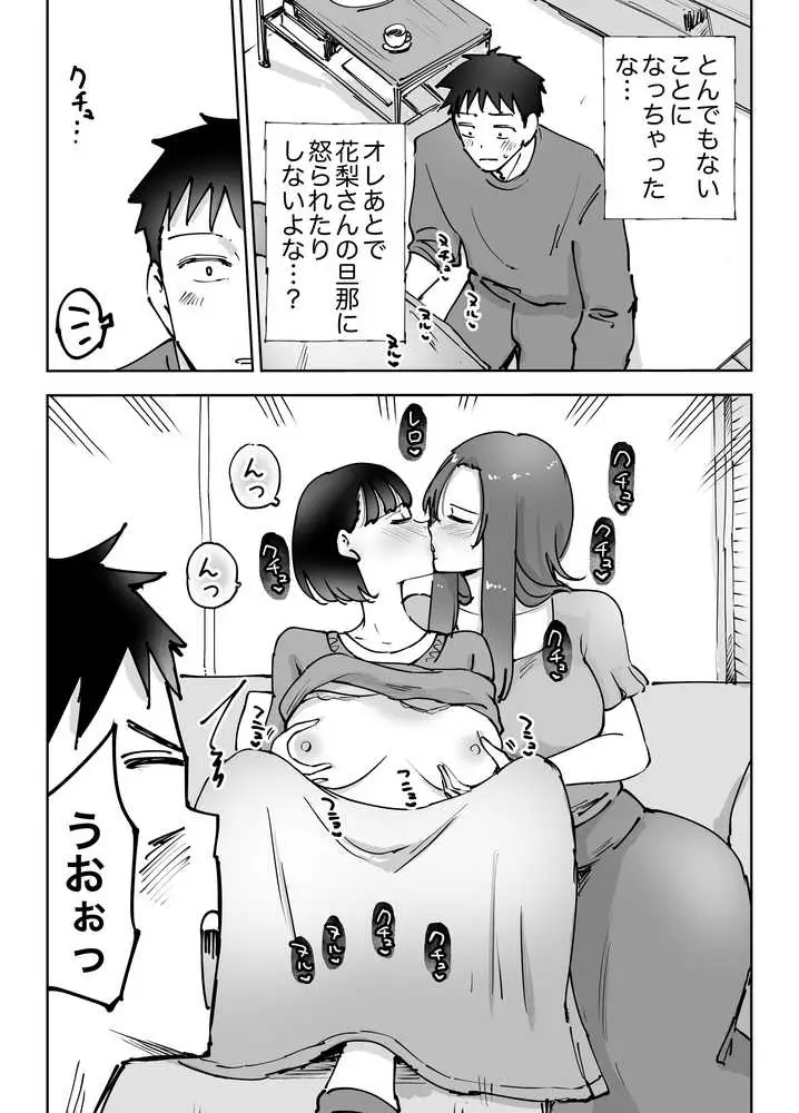 絶頂崩壊〜妻の友達をイかせたら…その夫に妻を壊されました〜 - ページ11