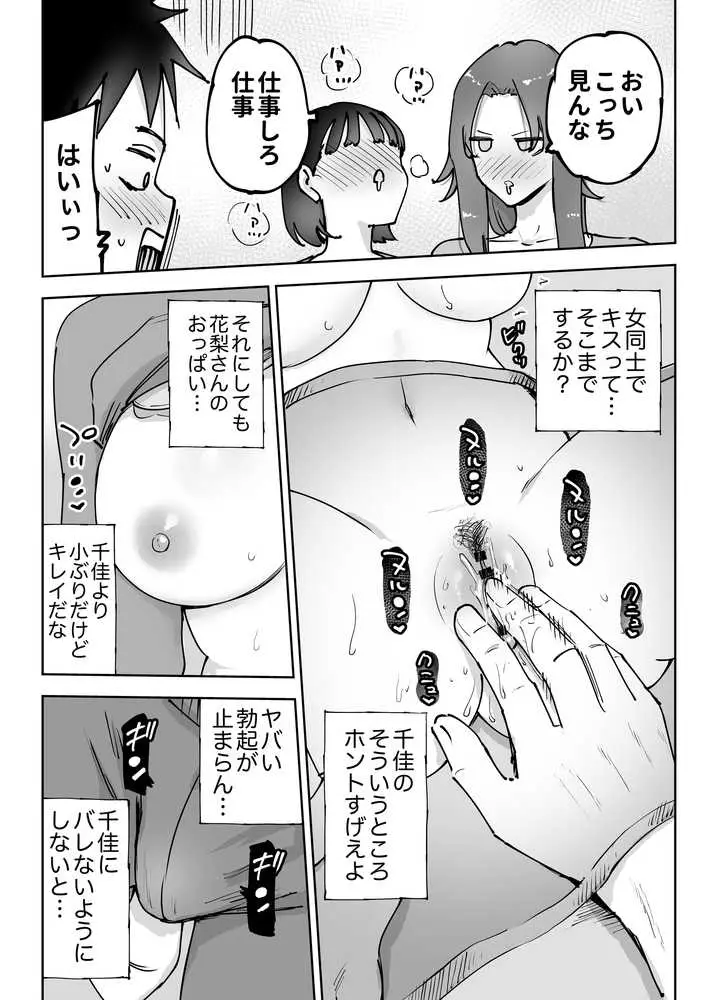 絶頂崩壊〜妻の友達をイかせたら…その夫に妻を壊されました〜 - ページ12