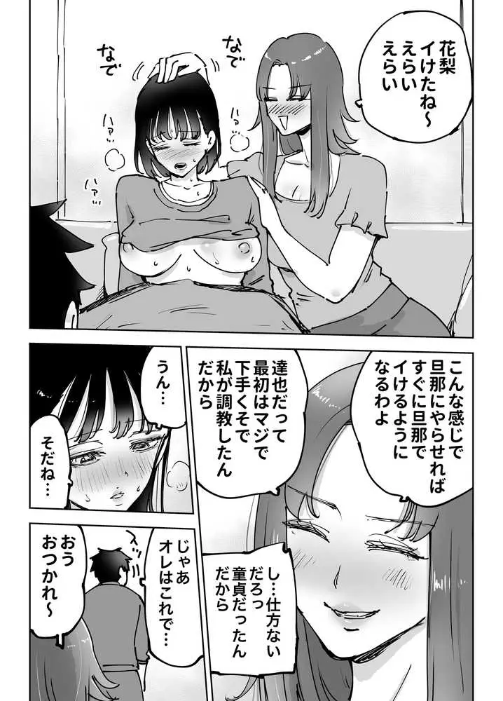 絶頂崩壊〜妻の友達をイかせたら…その夫に妻を壊されました〜 - ページ16