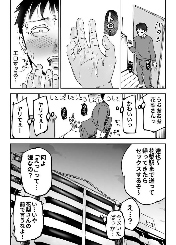 絶頂崩壊〜妻の友達をイかせたら…その夫に妻を壊されました〜 - ページ17