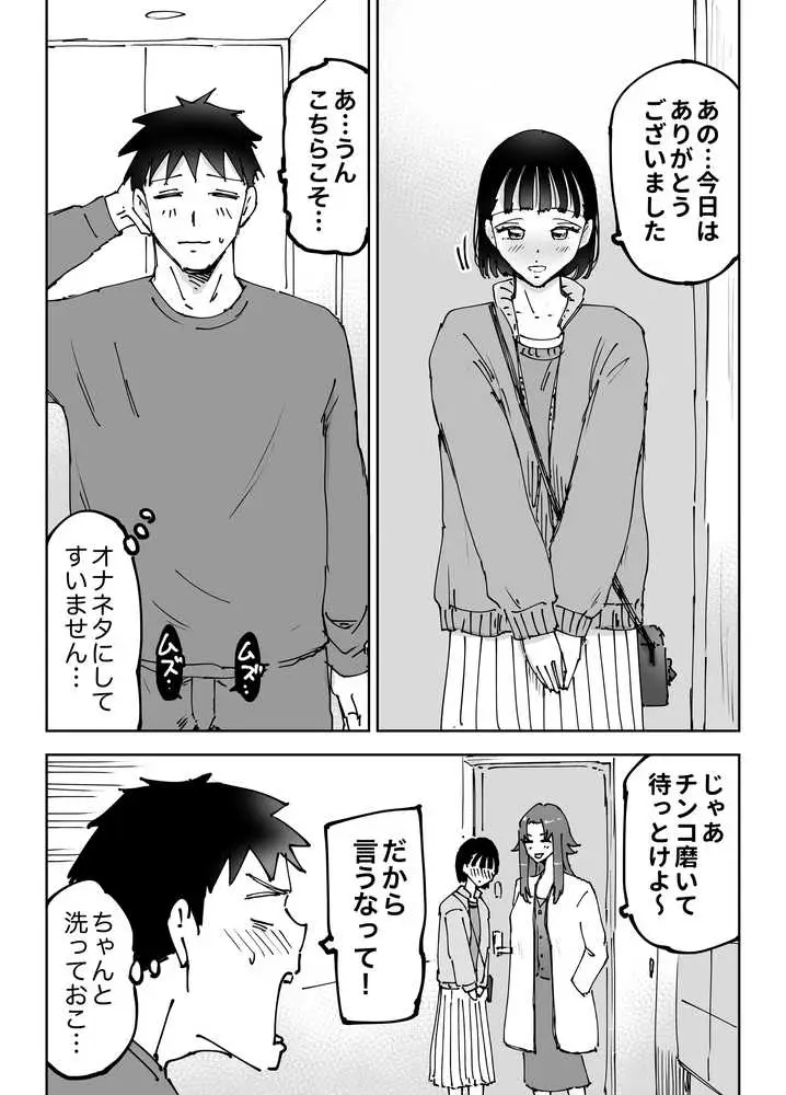 絶頂崩壊〜妻の友達をイかせたら…その夫に妻を壊されました〜 - ページ18