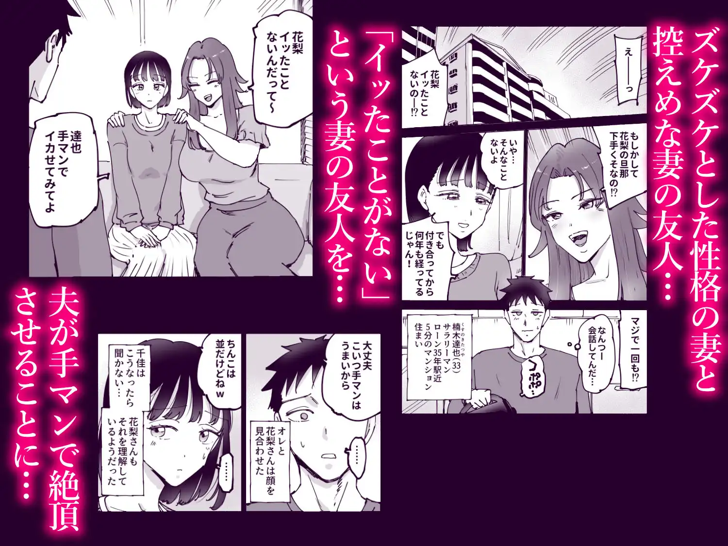 絶頂崩壊〜妻の友達をイかせたら…その夫に妻を壊されました〜 - サンプル1