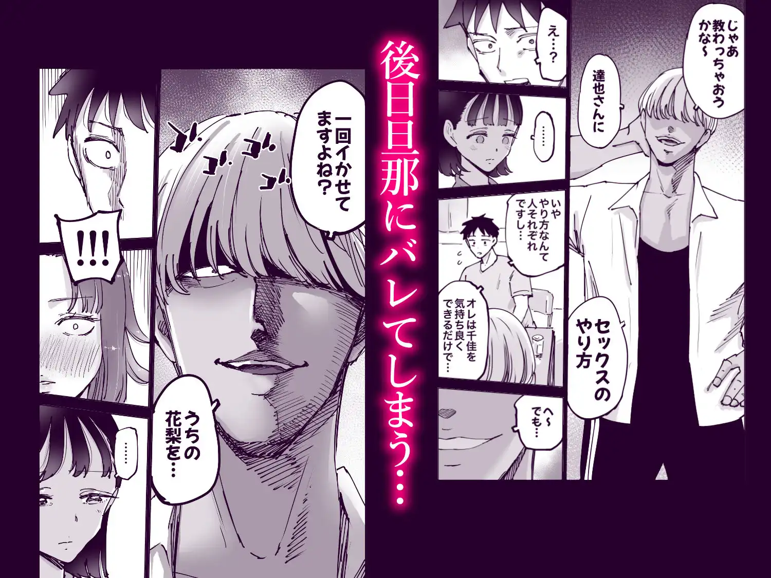 絶頂崩壊〜妻の友達をイかせたら…その夫に妻を壊されました〜 - サンプル3