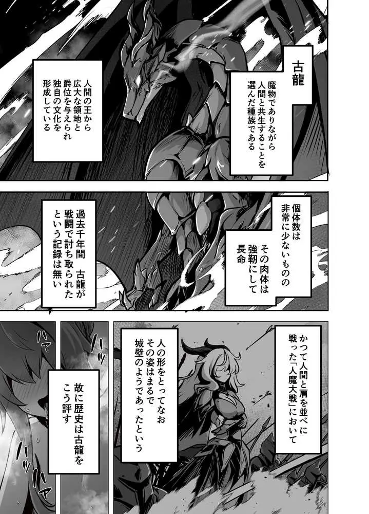 最強種族の龍の娘がしつこく子作りをねだってくるのでふたなりちんちんでわからせる話 - ページ03