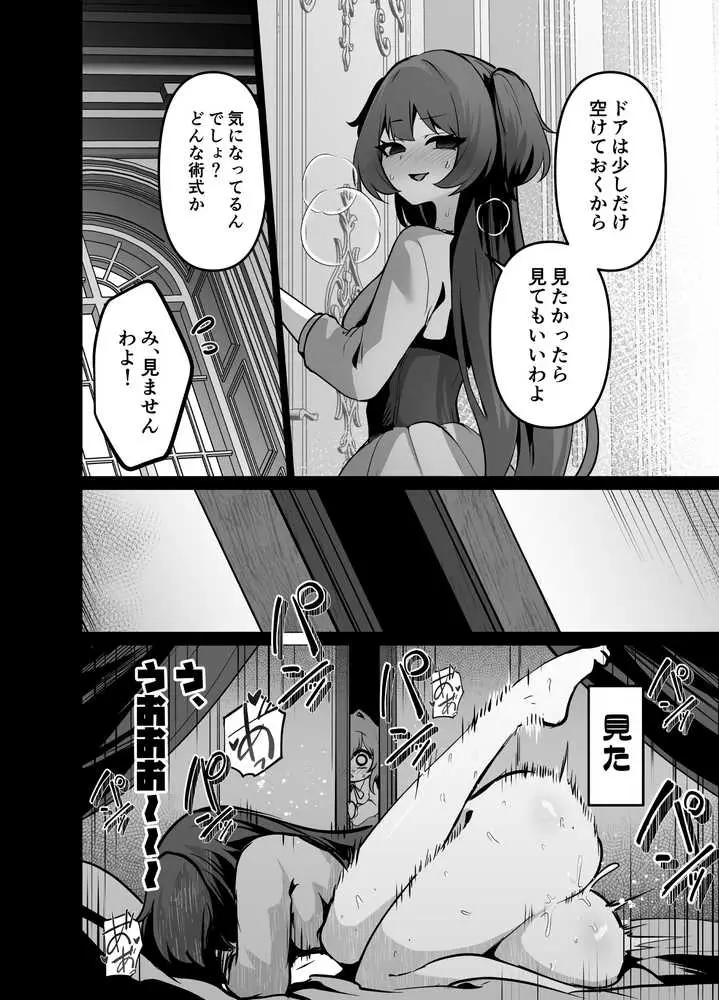 最強種族の龍の娘がしつこく子作りをねだってくるのでふたなりちんちんでわからせる話 - ページ12