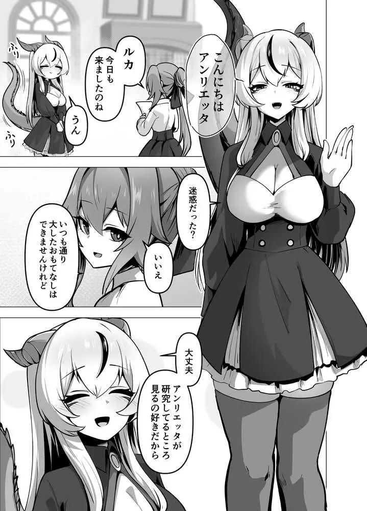 最強種族の龍の娘がしつこく子作りをねだってくるのでふたなりちんちんでわからせる話 - ページ17
