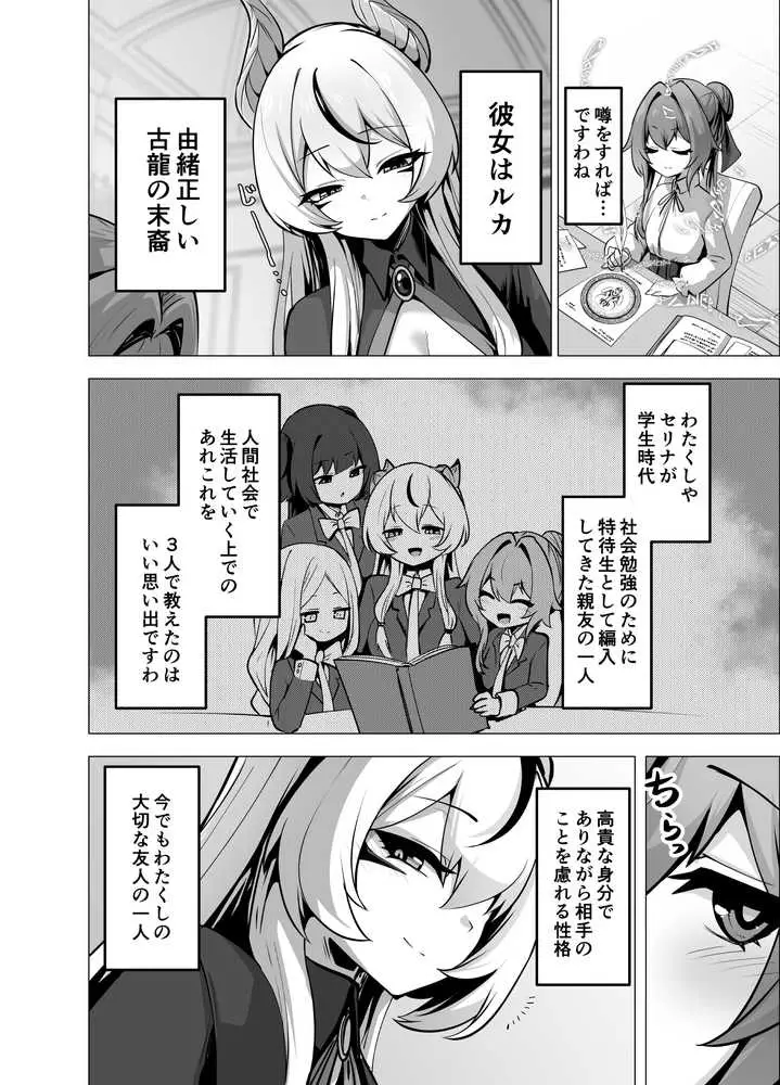 最強種族の龍の娘がしつこく子作りをねだってくるのでふたなりちんちんでわからせる話 - ページ18