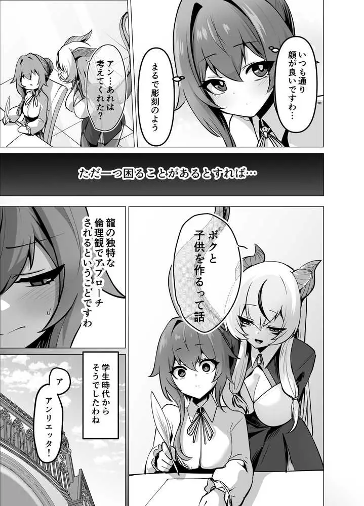最強種族の龍の娘がしつこく子作りをねだってくるのでふたなりちんちんでわからせる話 - ページ19