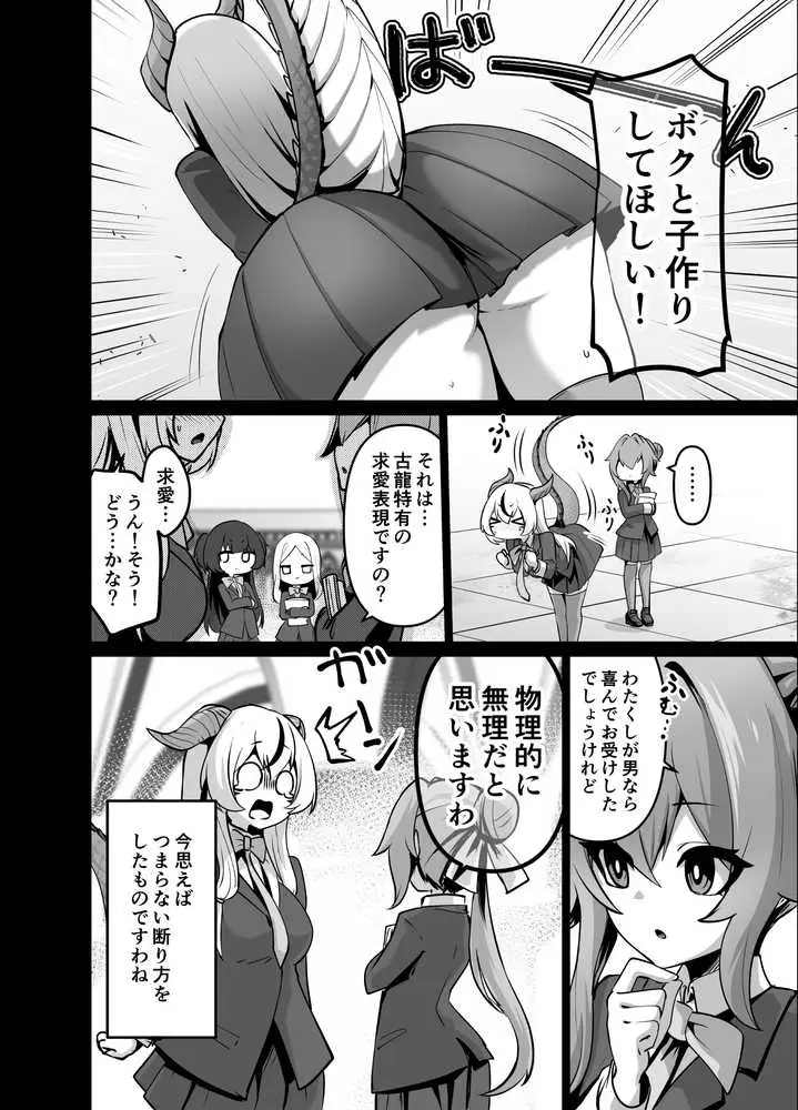最強種族の龍の娘がしつこく子作りをねだってくるのでふたなりちんちんでわからせる話 - ページ20