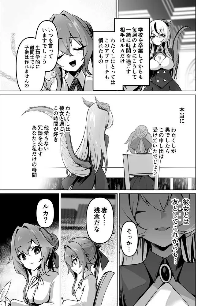 最強種族の龍の娘がしつこく子作りをねだってくるのでふたなりちんちんでわからせる話 - ページ21