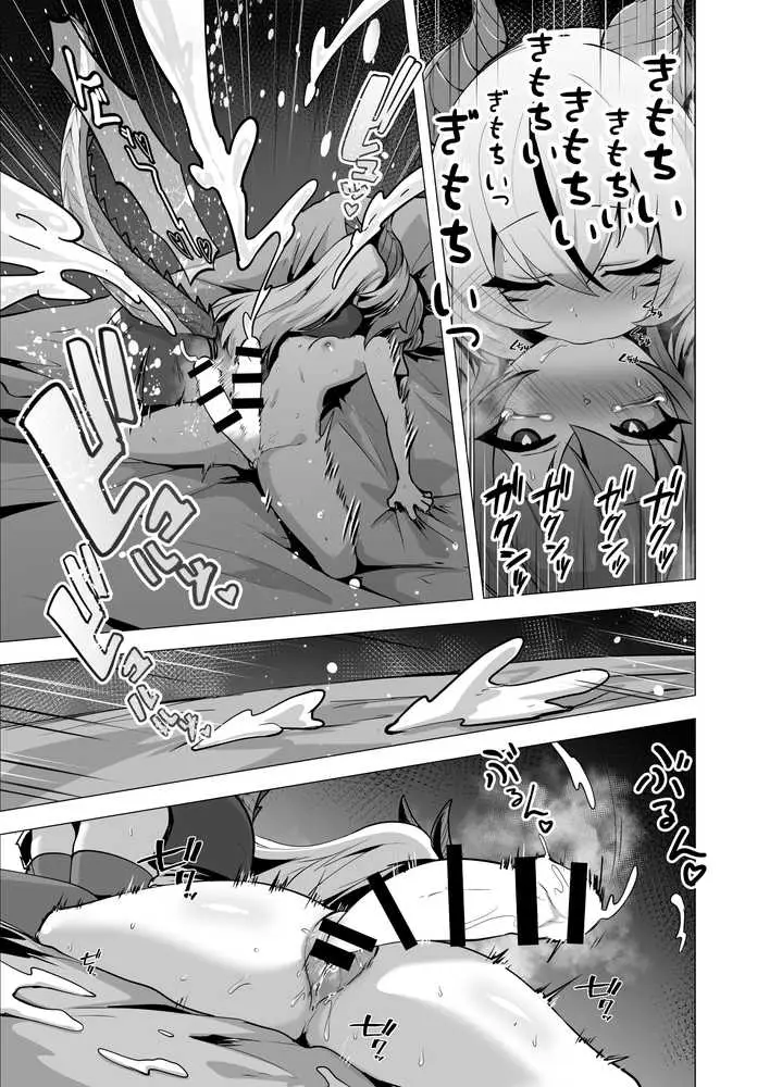 最強種族の龍の娘がしつこく子作りをねだってくるのでふたなりちんちんでわからせる話 - ページ29