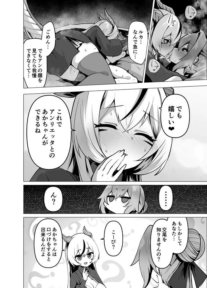 最強種族の龍の娘がしつこく子作りをねだってくるのでふたなりちんちんでわからせる話 - ページ30