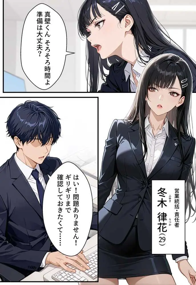 憧れの先輩との出張で相部屋になったので、エッチすることになった話 - ページ02