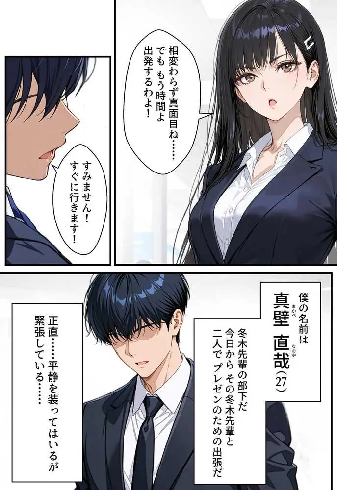 憧れの先輩との出張で相部屋になったので、エッチすることになった話 - ページ03