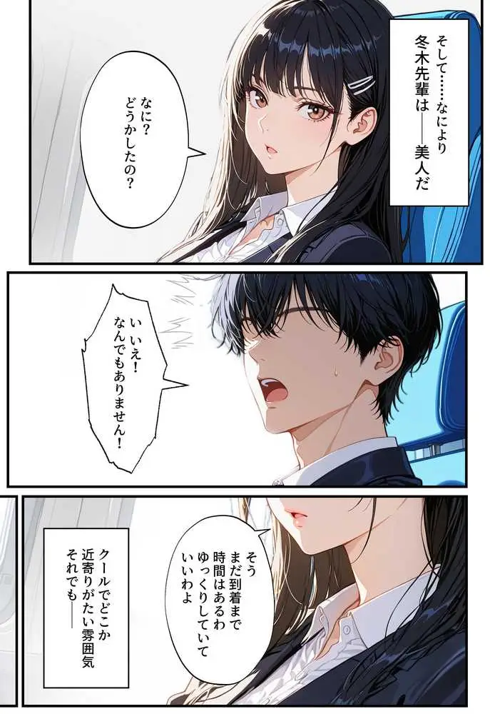 憧れの先輩との出張で相部屋になったので、エッチすることになった話 - ページ06