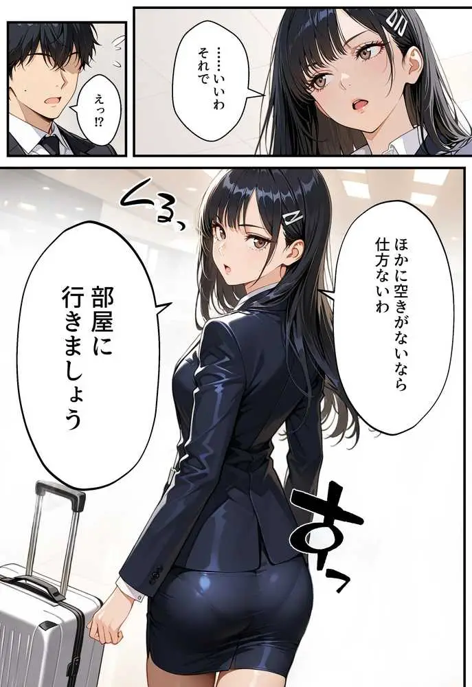 憧れの先輩との出張で相部屋になったので、エッチすることになった話 - ページ09