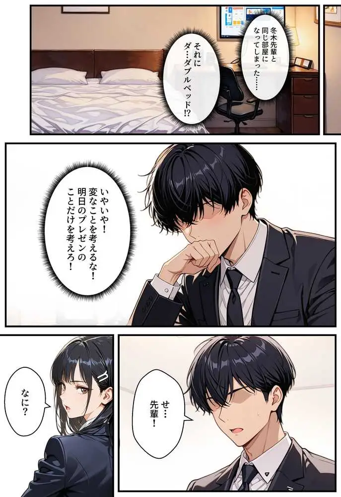 憧れの先輩との出張で相部屋になったので、エッチすることになった話 - ページ10