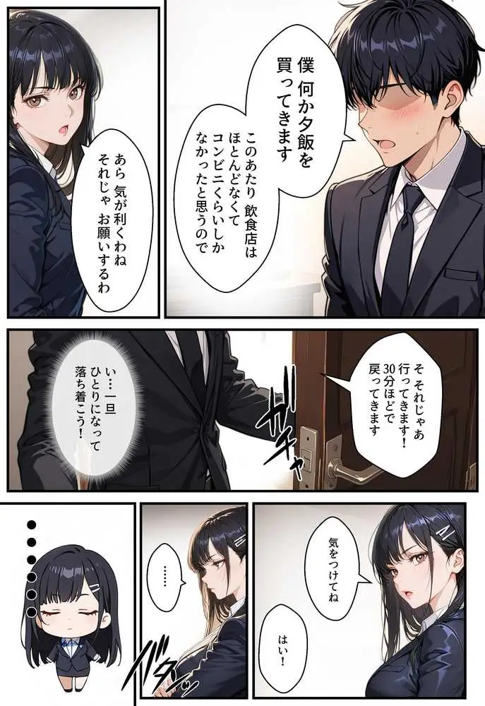 憧れの先輩との出張で相部屋になったので、エッチすることになった話 - ページ11