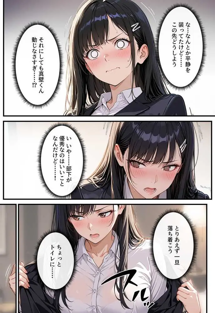 憧れの先輩との出張で相部屋になったので、エッチすることになった話 - ページ13