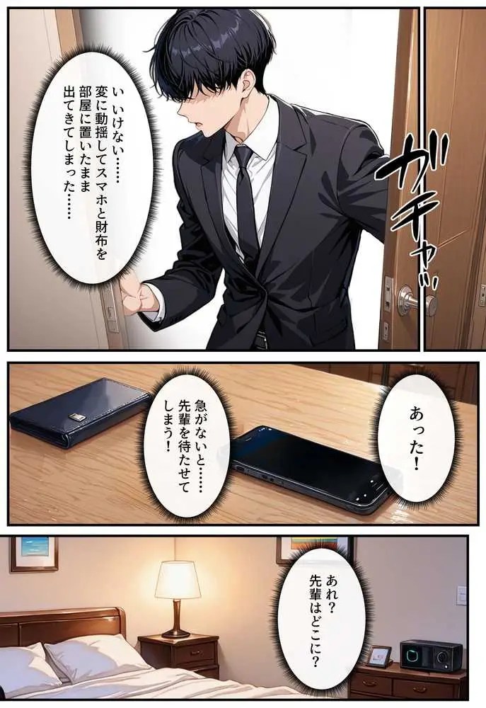 憧れの先輩との出張で相部屋になったので、エッチすることになった話 - ページ18