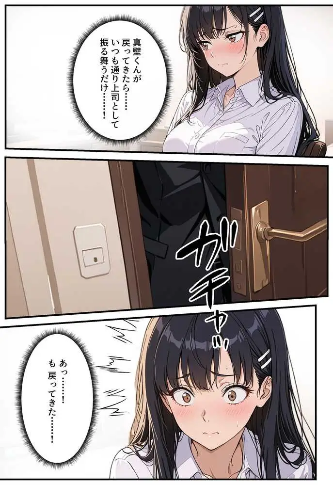 憧れの先輩との出張で相部屋になったので、エッチすることになった話 - ページ28