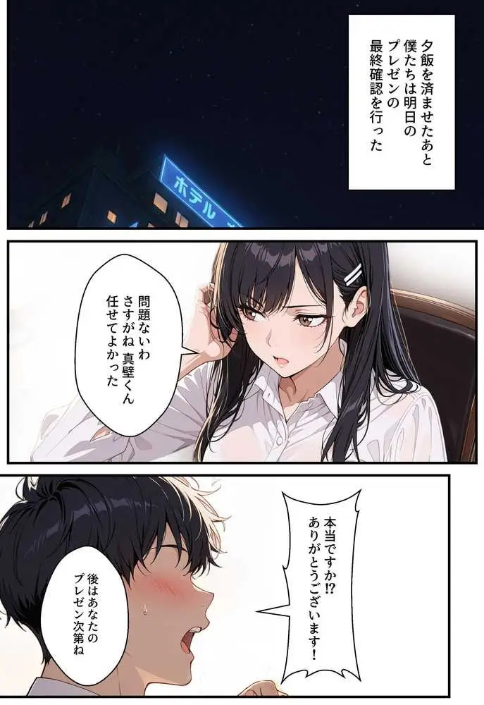 憧れの先輩との出張で相部屋になったので、エッチすることになった話 - ページ30